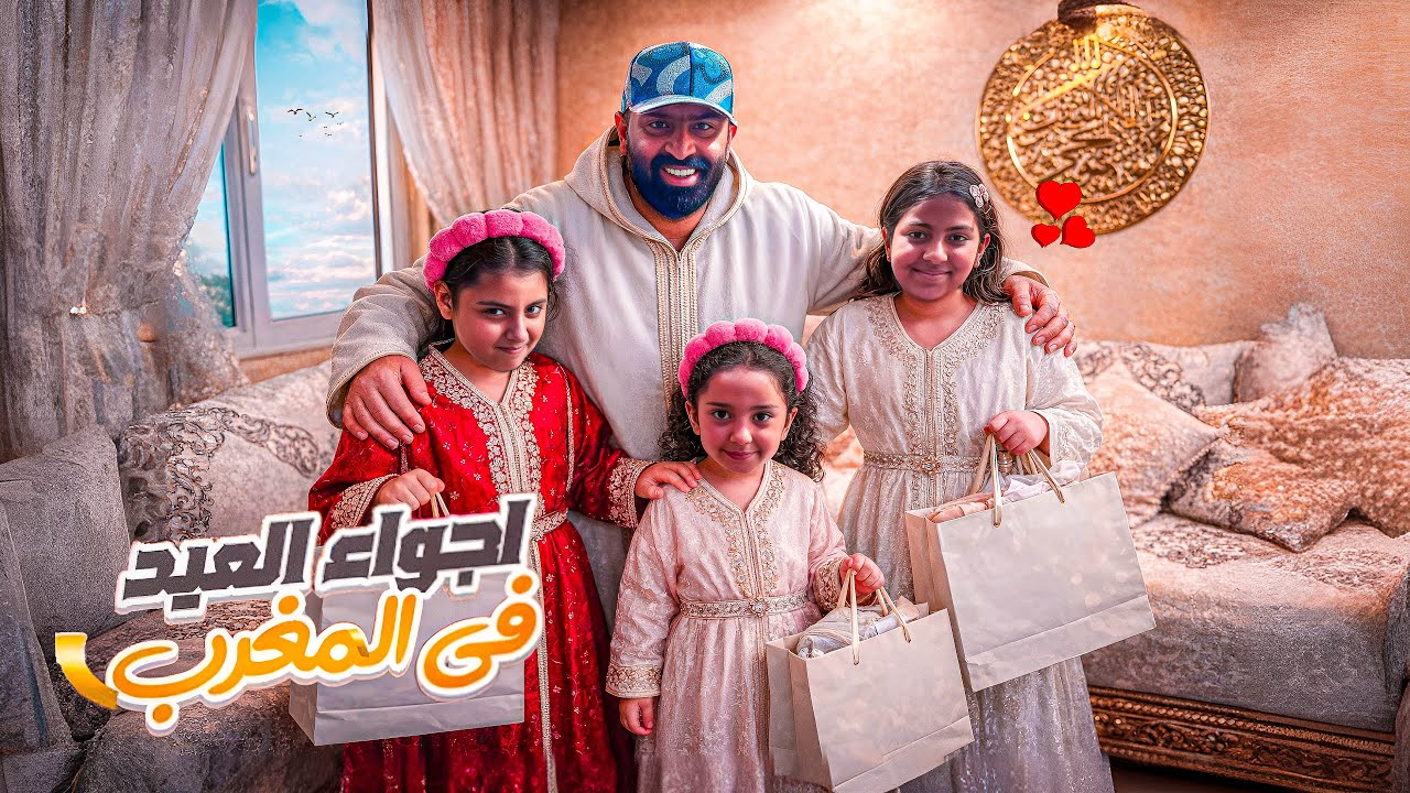 أجواء العيد في المغرب 🇲🇦 خرجت مع بناتي نشتري ملابس العيد وفرحتهم لا توصف 🛍️ ✨