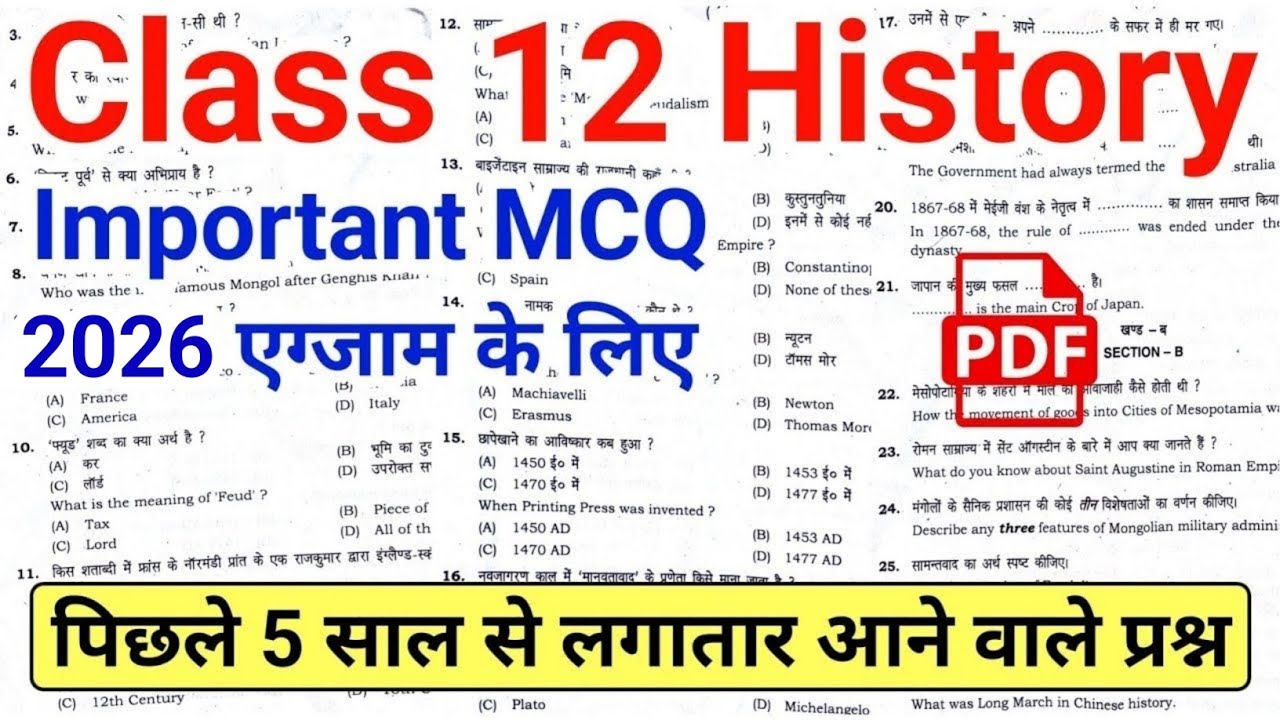 HBSE Class 12 History v.v.imp MCQ 2026 | Class 12 History Important Questions 2026