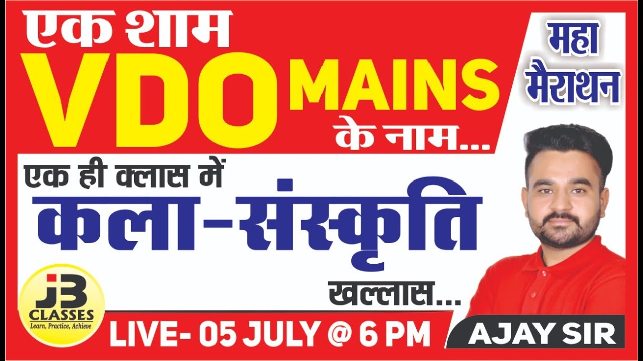 2] VDO Mains Exam | राज. कला व संस्कृति | Revision Class | Art and Culture By Ajay Sir | JB Classes