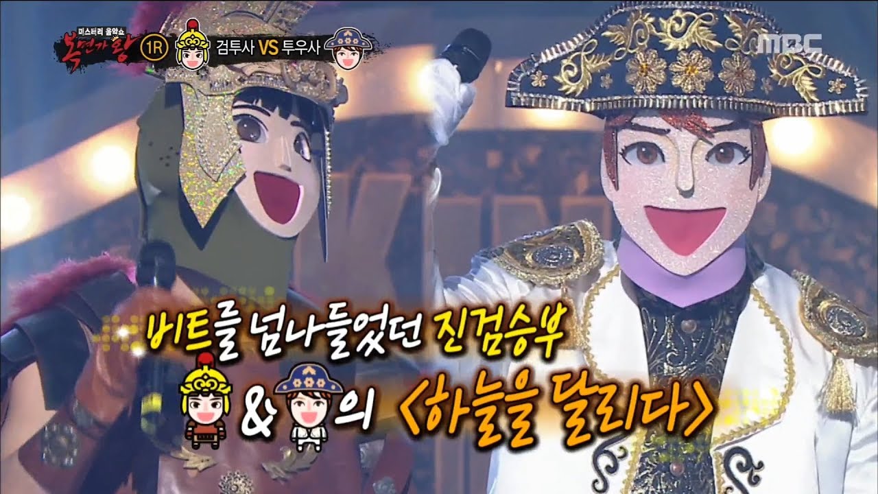 [King of masked singer] 복면가왕 - 'gladiator' VS 'bullfighter' 1round - Running in the sky 20180527