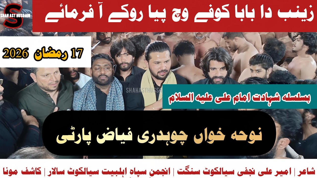 17 Ramzan | Zainab Da Baba Kufay Wich Peya Roke Ay Farmey | Amir Ali Najfi Sialkot |
