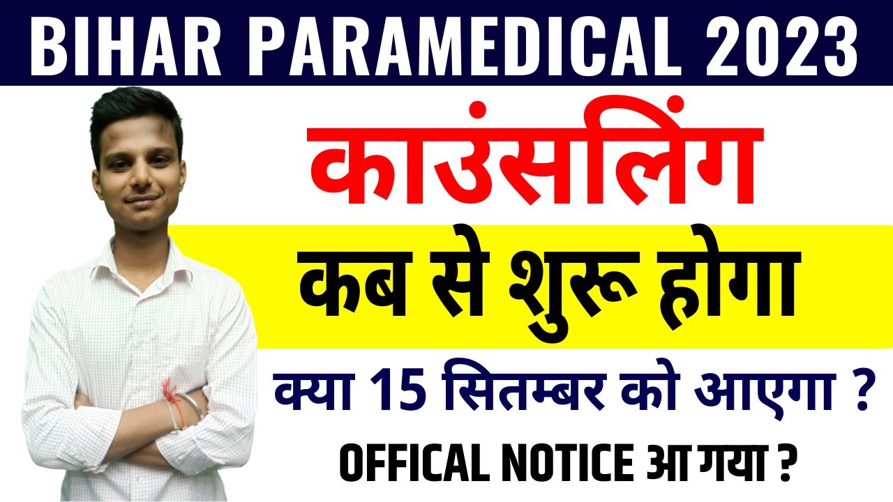 bihar paramedical counselling date 2023| bihar paramedical counselling 2023| paramedical counselling