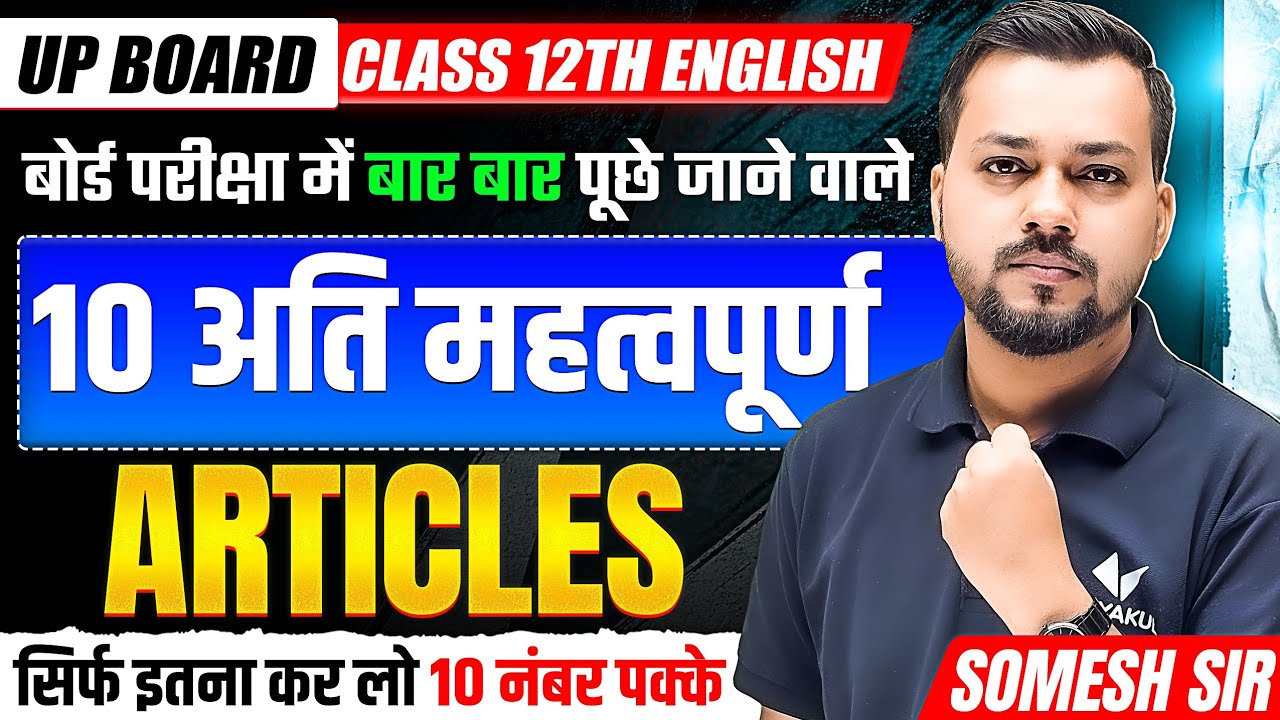 Class 12th English Grammar 10 Most Important Articles | UP Board Exams 2025