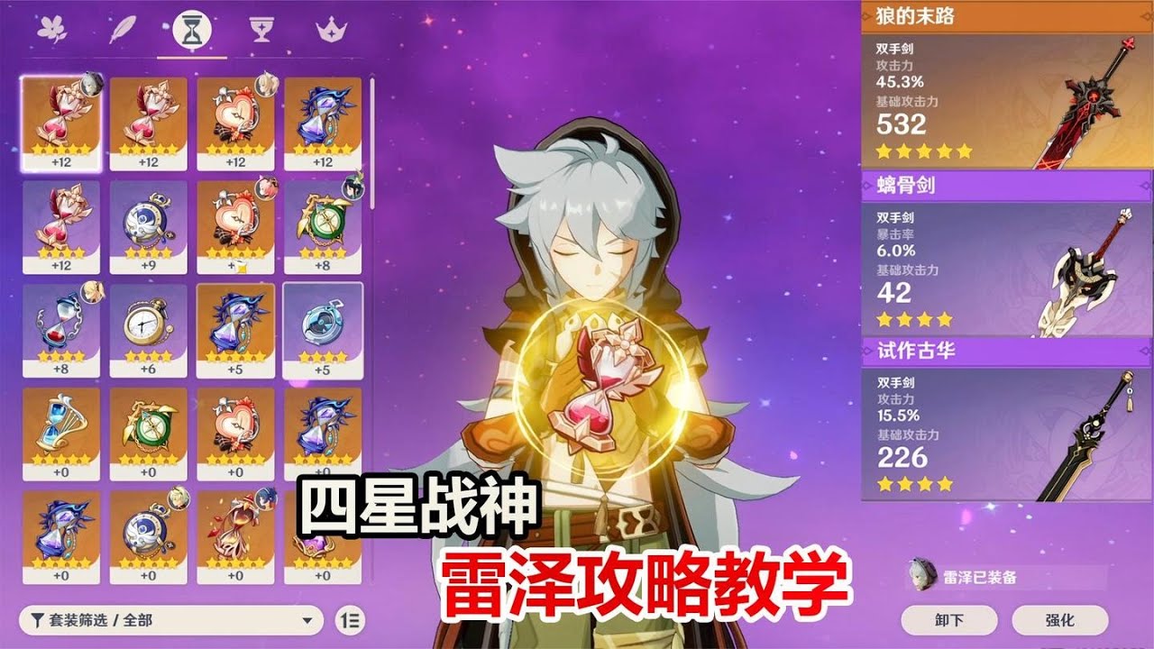 原神：物伤还是雷伤，雷泽值不值得养？4星战神雷泽攻略教学