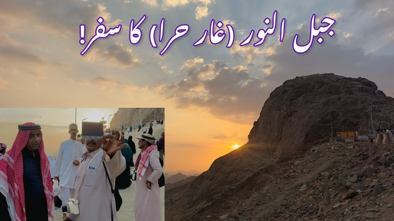 Ghar e Hira ka Safar!