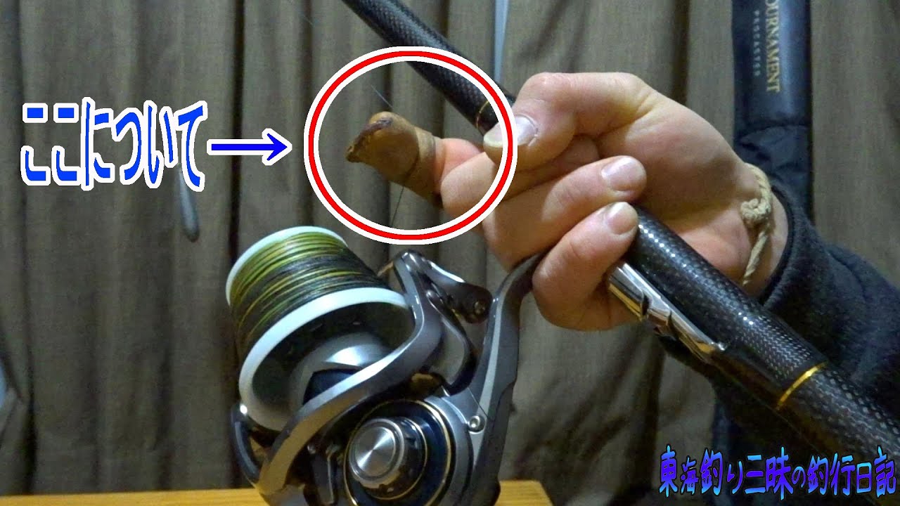 投げ釣りで投げる時のラインの持ち方（指のかけ方）について！