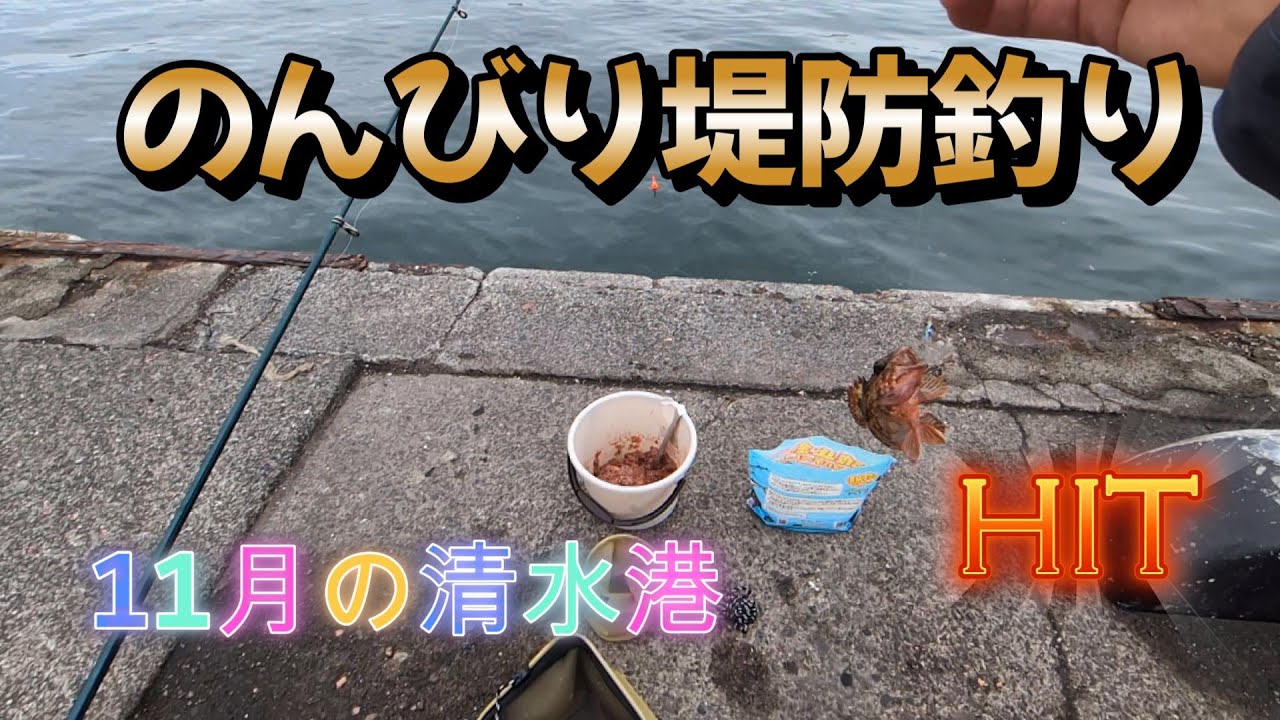 のんびり堤防釣りin清水港