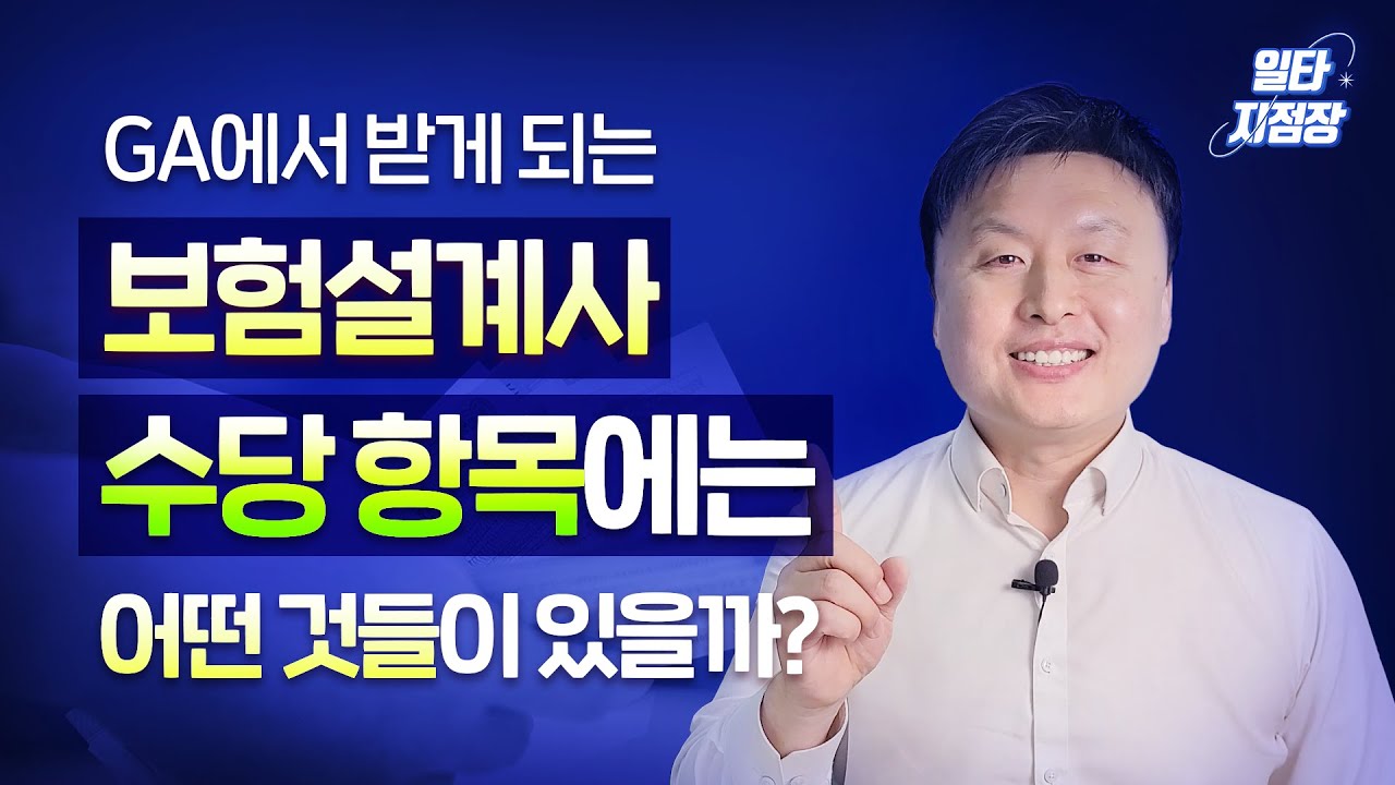 보험대리점 이직하기 전, 알아두면 힘이 되는 