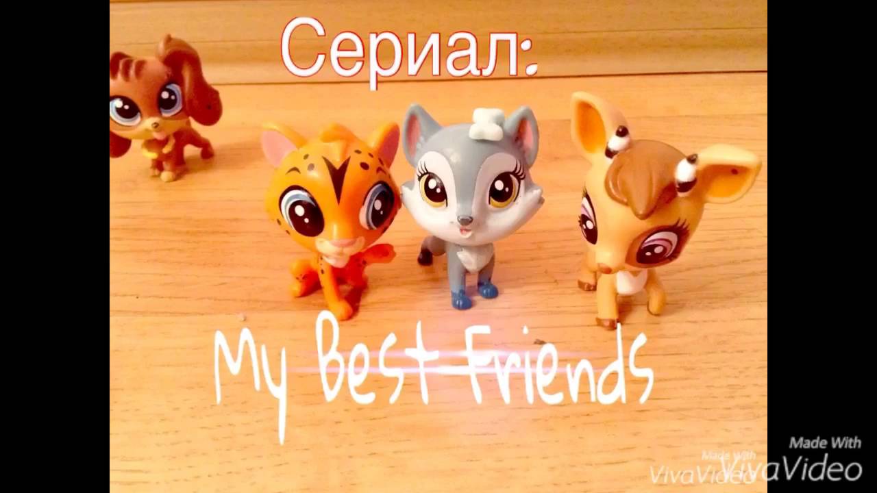 LPS Сериал "My Best Friends"2 серия 1 сезон-" Новая подруга"