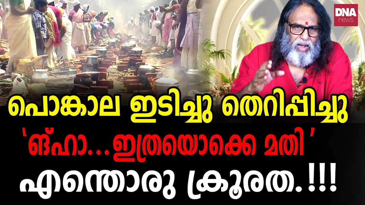 നിങ്ങൾ സ്വാമിമാർ എന്തിനാണ് ആളുകളെ പറ്റിക്കുന്നത്...?  I Sunil Parameswaran I Kanthalloorswami