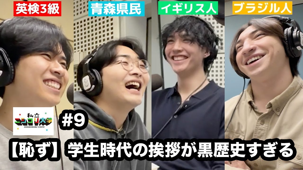 【HNY】人生初おせちを食べよう、男に生まれたことを後悔する痛み、墓穴ヒューマンGP開催！他 - #9 ニシ大音声版
