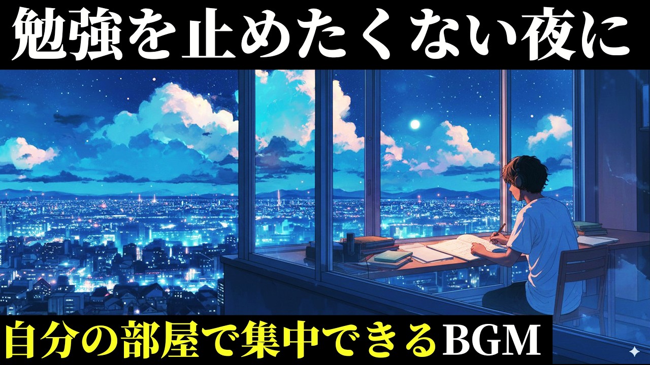 【自宅学習 専用】静かなジャズで集中が続く｜部屋で流す作業用BGM【勉強がはかどる】