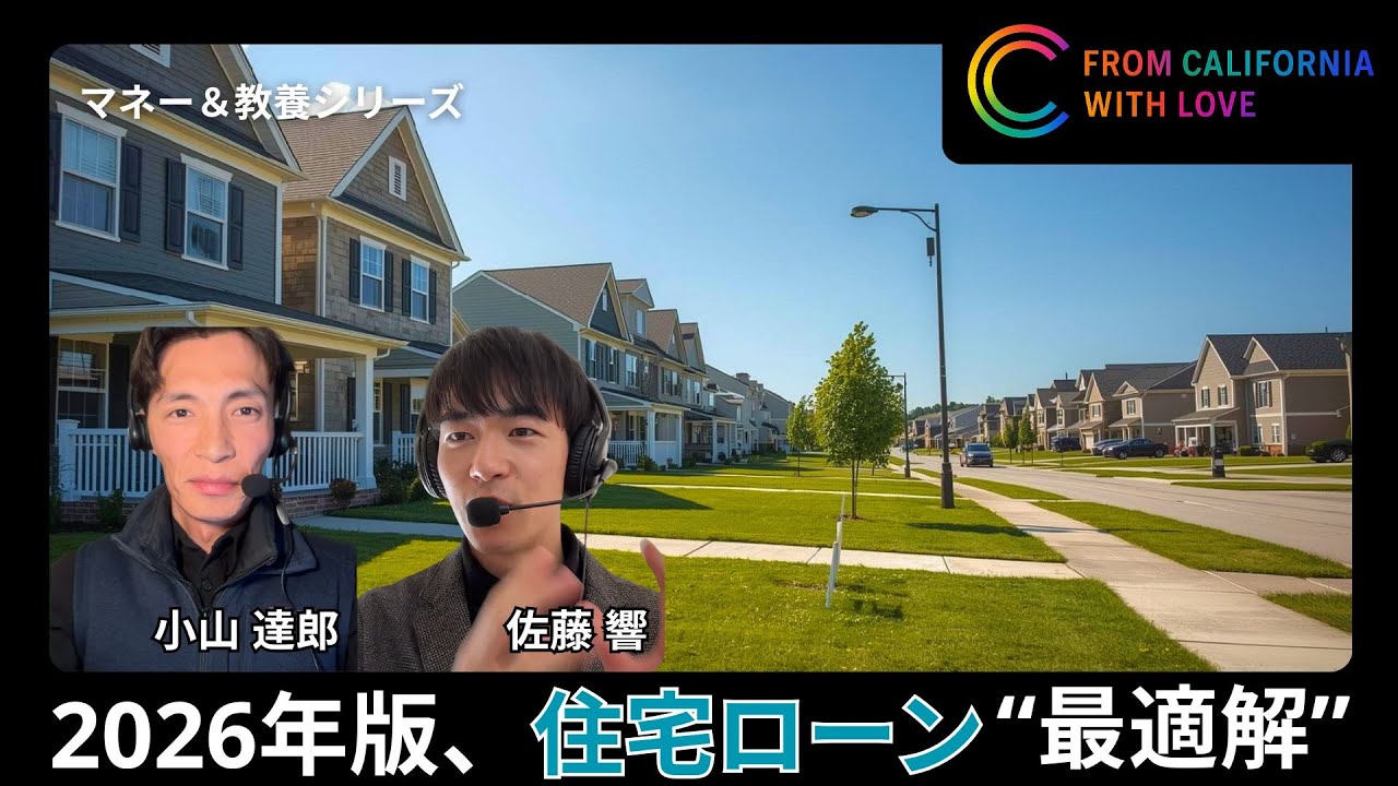 【住宅ローン決定版❶】変動金利の真のリスクを徹底解説！固定金利とどっちが正解？