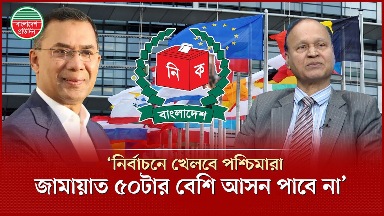 নির্বাচনের পর চ্যালেঞ্জের মুখে পড়বেন তারেক রহমান, অধ্যাপক ড. মোহাম্মদ নুরুল আমিন বেপারী | Talk Show