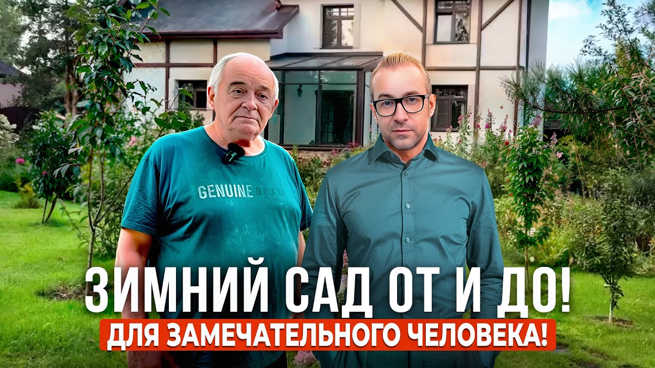 Стеклянная терраса для зимнего сада: подробный процесс