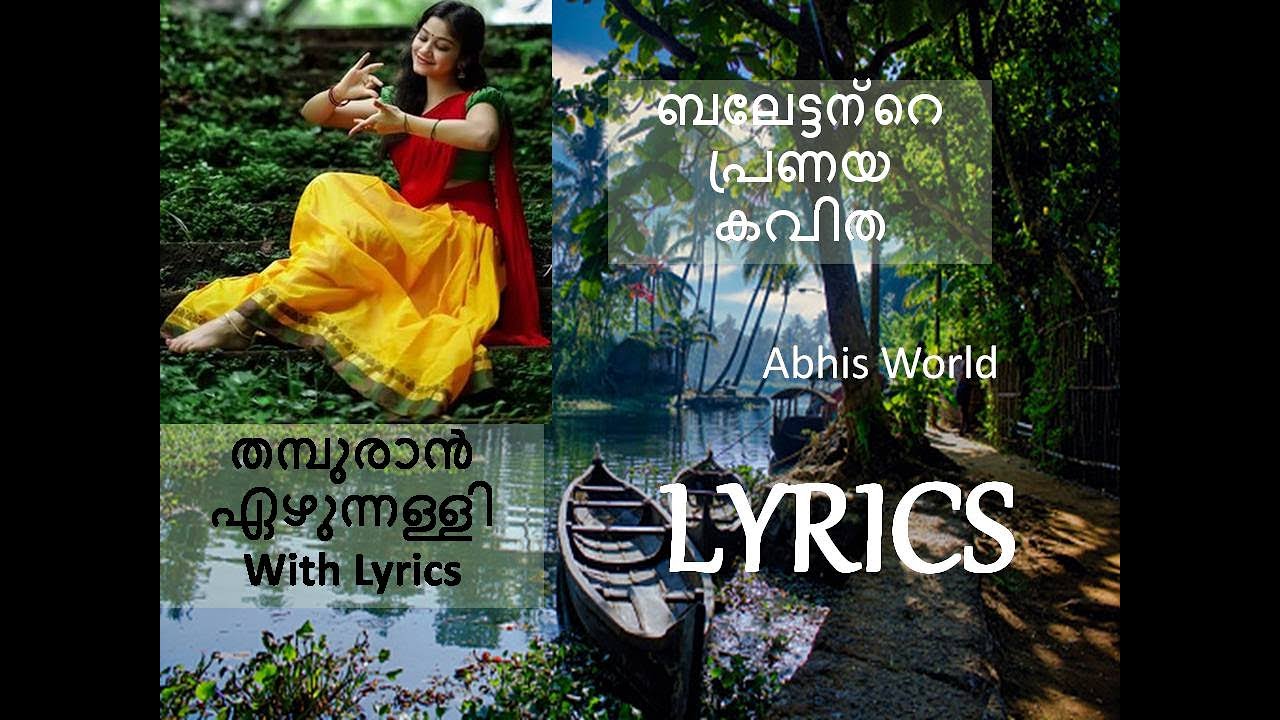 Thamburam ezhunnelli Lyrics  | Balettante Pranaya Kavitha | with malayalam lyrics | Abhis World©