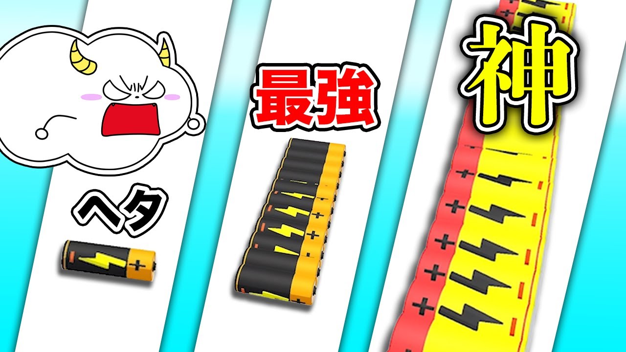 電池を集めまくって最強のバッテリータワーを目指せ【Battery Run 3D】ランゲーム・rungame｜ゲーム実況｜★サンサンキッズGAMES★