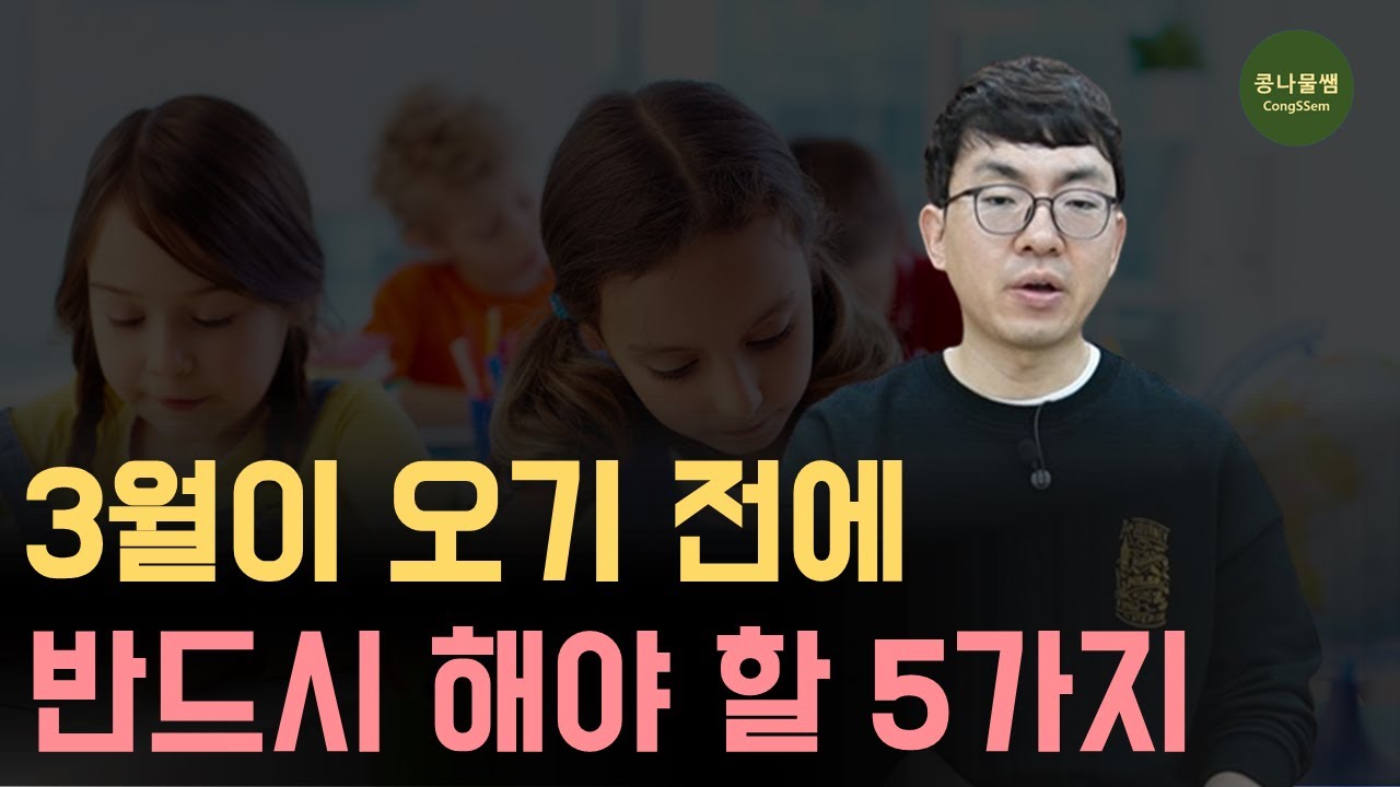 성공적인 새학년 시작, 바로 여기서 결정됩니다