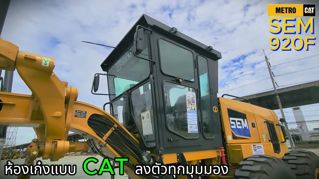 รถเกรดใหม่ SEM920F
