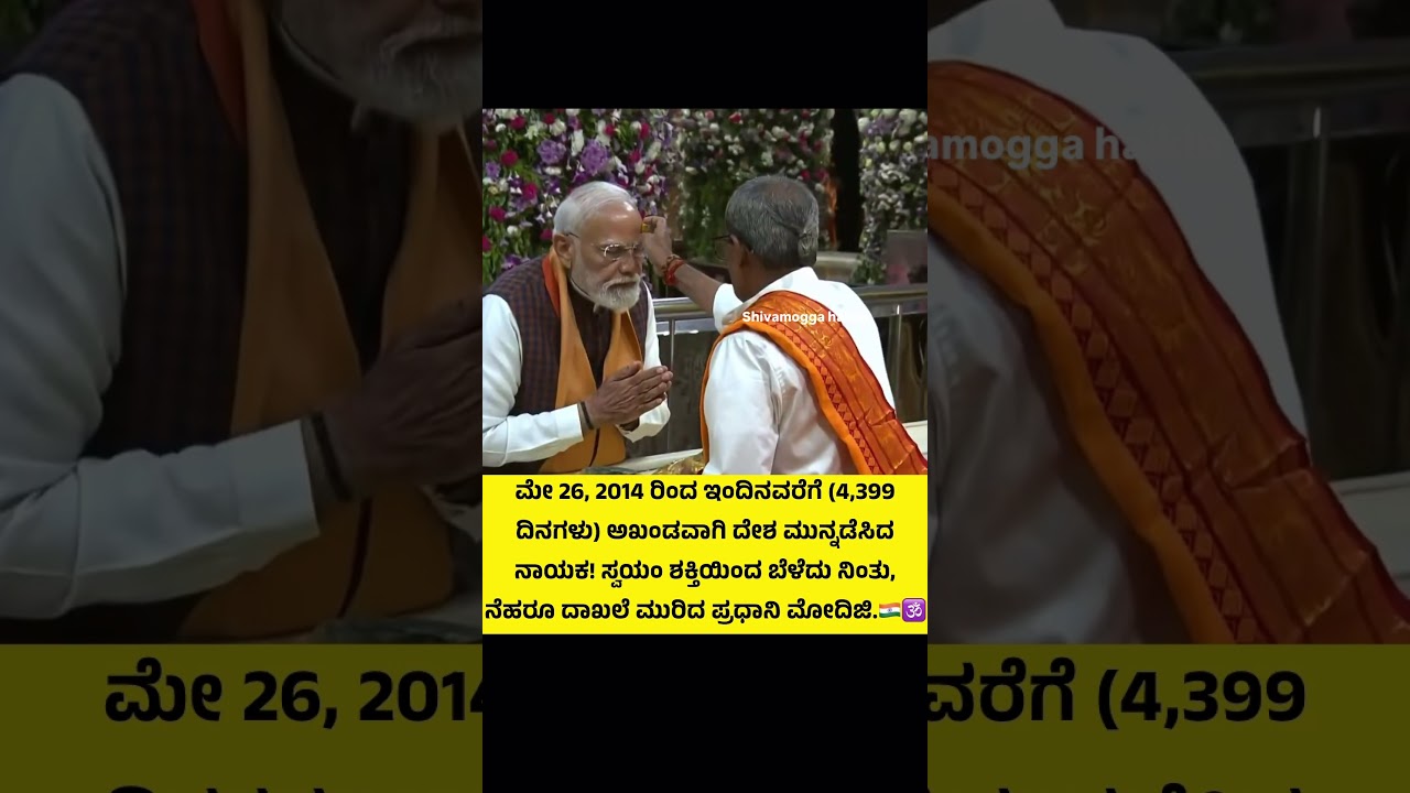 #primeministermodi #narendramodi #nehru #4399 #days #record #indian #mahadev #modiji #bjpindia