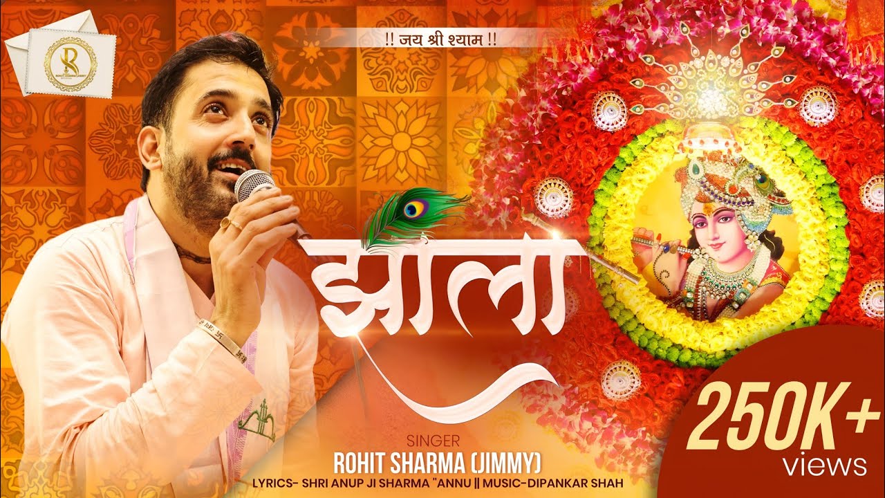 Chalo Chalo Sathido | झाला | Rohit Sharma 'Jimmy' | Shyam Bhajan 