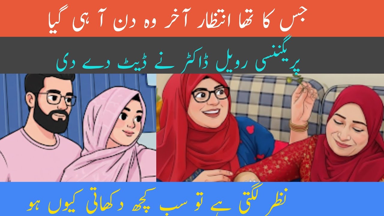 | Jis ka tha intezar aakhir woh din a Hi Gaya | Pregnancy reveal doctor ne date de di | Nazar lagti