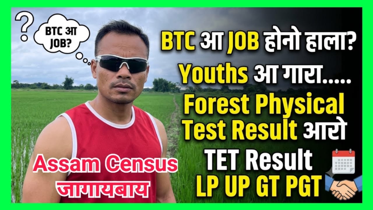 BTC आ साख्रि होआबा Youths सिरि थाया? Assam Forest PST Result/ TET LP/UP/GT/PGT Grade III/IV 2026