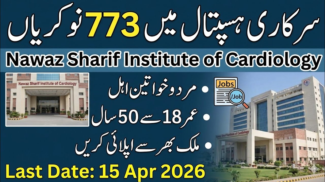 Government Hospital Jobs 2026 | Nawaz Sharif Institute Of Cardiology Jobs 2026 | NSIC Jobs 2026