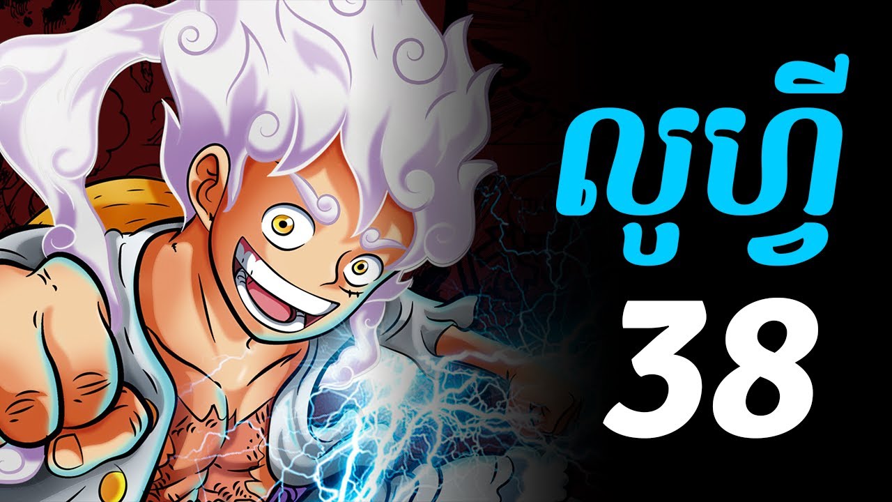 វ័នភីស លូហ្វី 38 - ប្រវត្តិរបស់ឃូម៉ា និង ក្រុមលូហ្វី ប៉ះជាមួយតាសាធើន