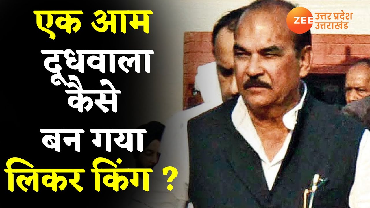 Uttar Pradesh News | बाहुबली डीपी यादव ने कैसे कायम किया वर्चस्व ? देखिए ये रिपोर्ट | D. P. Yadav|