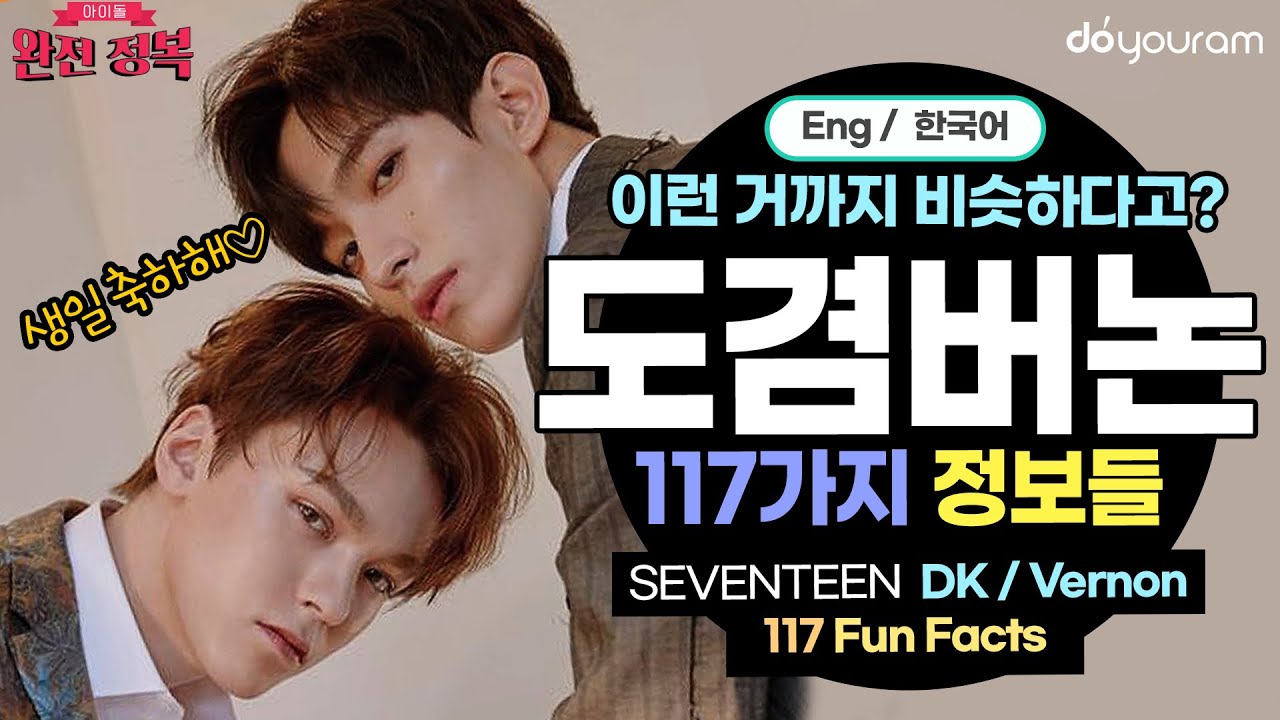 [SVT DK Vernon] 117 Fun Facts About 218s!
