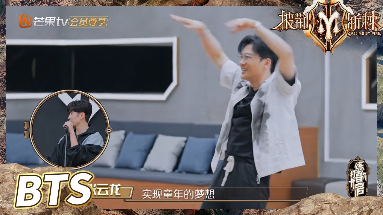 【未播】周柏豪张云龙现场重组小虎队！《红蜻蜓》乐队版能不能诞生就看这一次了！《披荆斩棘2》Call me by Fire S2 EP1丨HunanTV
