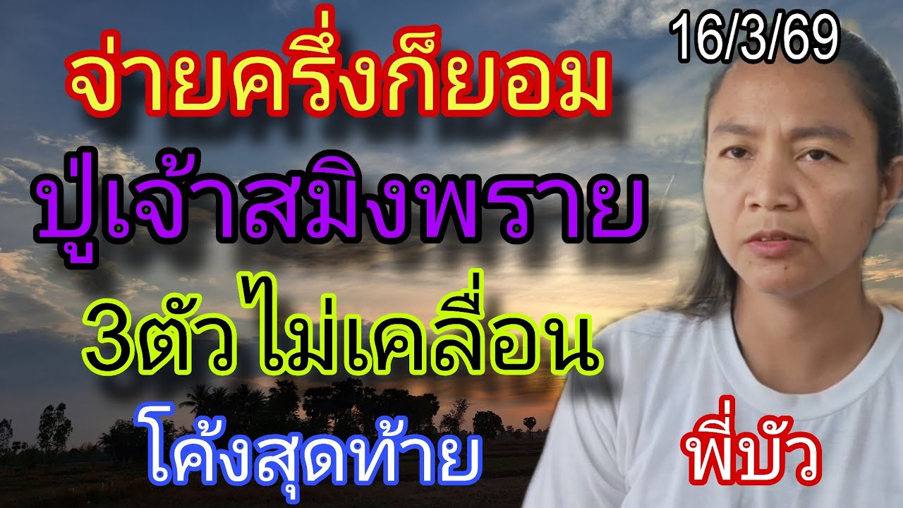 3ตัวไม่เคลื่อน