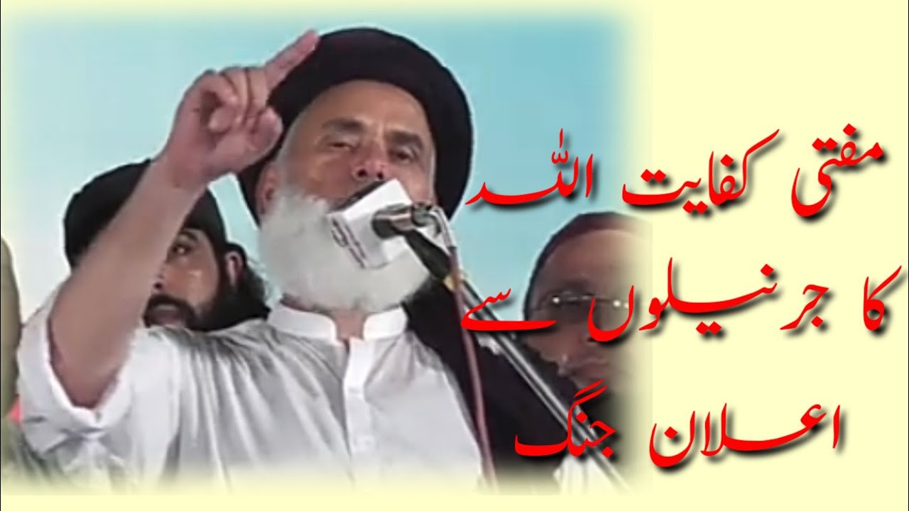 #Mufti #kifayatullah #New #speach۔ about generals/مفتی کفایت اللہ کا جرنیلوں سے بغاوت کا اعلان