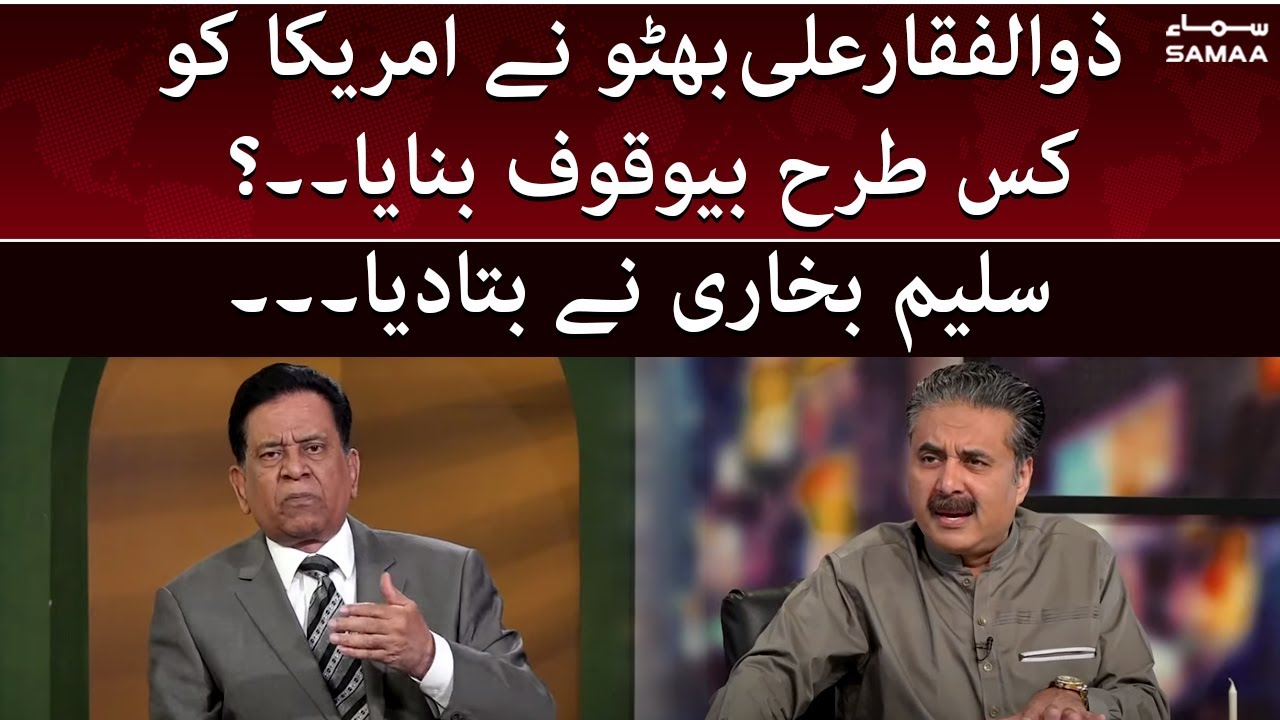 Zulfiqar Ali Bhutto ne America ko kis tarhan bewaqoof banaya - Saleem Bukhari ne bata dia - SAMAATV