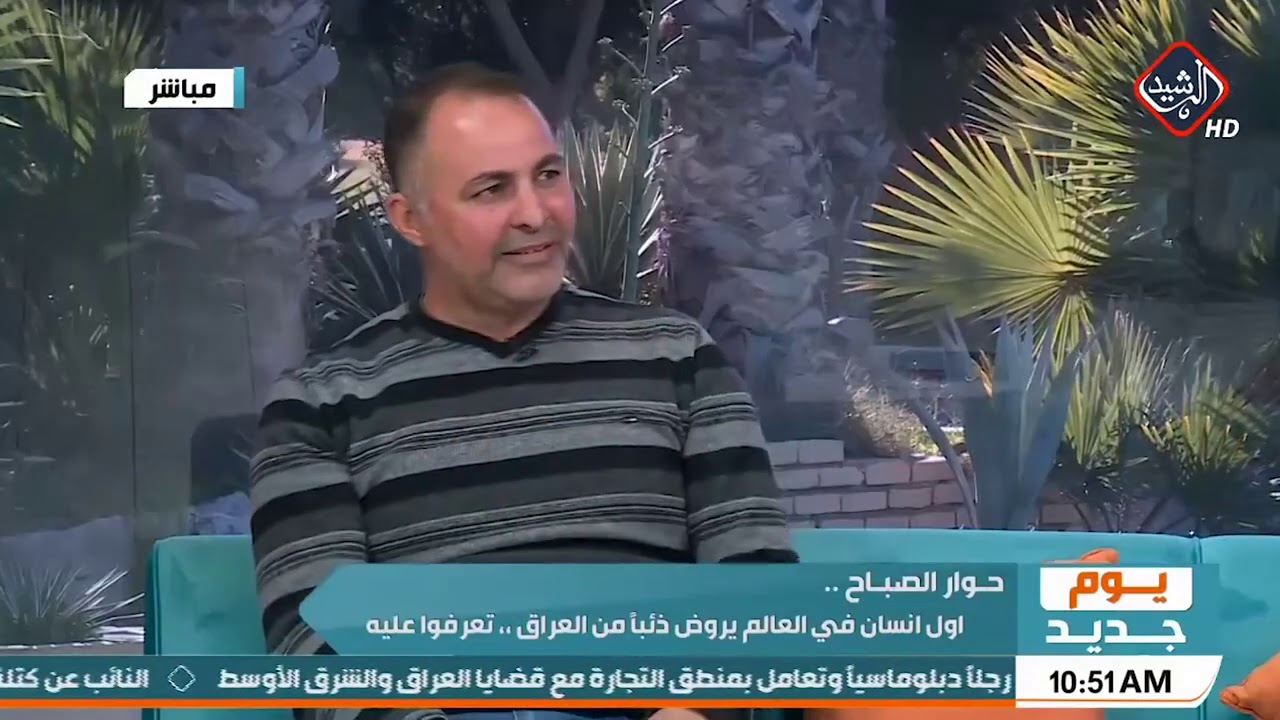 يوم جديد/ حوار الصباح .. اول انسان في العالم يروض ذئباً في العراق