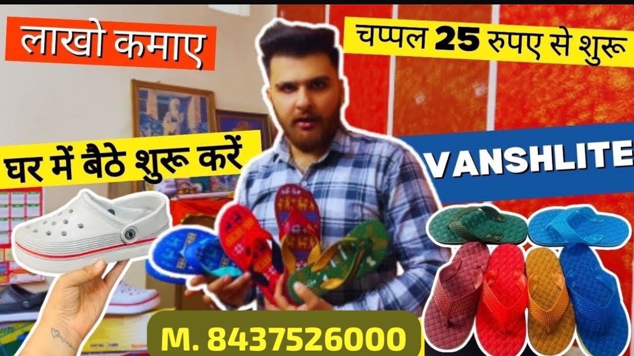 चप्पल फैक्ट्री जालंधर । Slipper manufacturing plant in jalandhar M. +916280015860 ​⁠