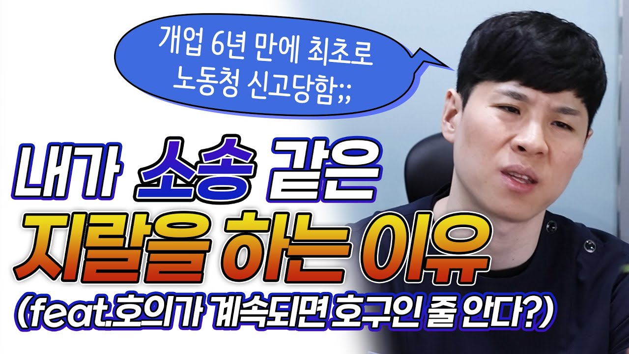 내가 소송 같은 지랄을 하는 이유(feat: 호의가 계속되면 호구가 된다?)