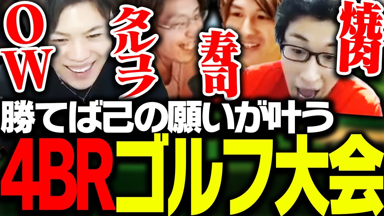 勝てば己の願いが叶う「4BRゴルフ大会」が開催される【Golf It!】