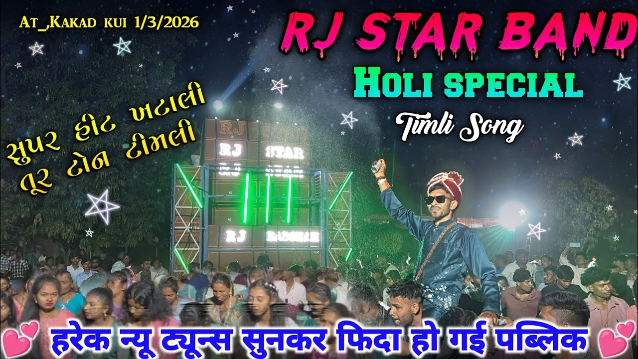 Rj Star Band 2026 || AT_Kakad kui 01/03/2026 Holi Special Super Hit Non Stop Timli Song 😍 
