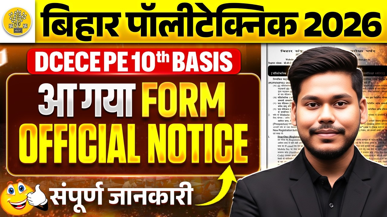 BIHAR POLYTECHNIC 2026 FORM OUT || OFFICIAL NOTICE || FORM & EXAM DATE || DCECE PE 10TH BASIS 2026