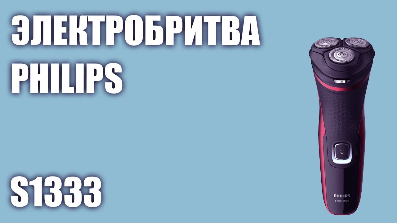 Электробритва Philips S1333