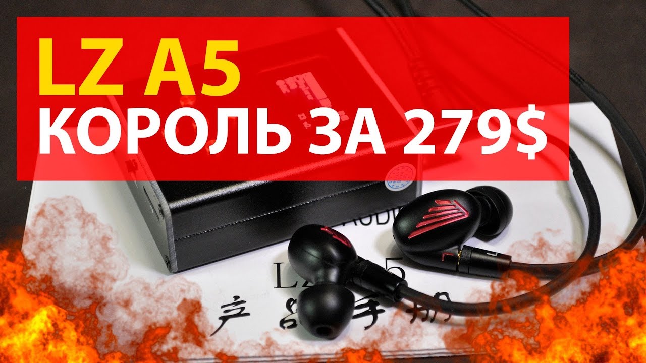 LZ A5 | РАСПАКОВКА НАУШНИКОВ ЗА 279$