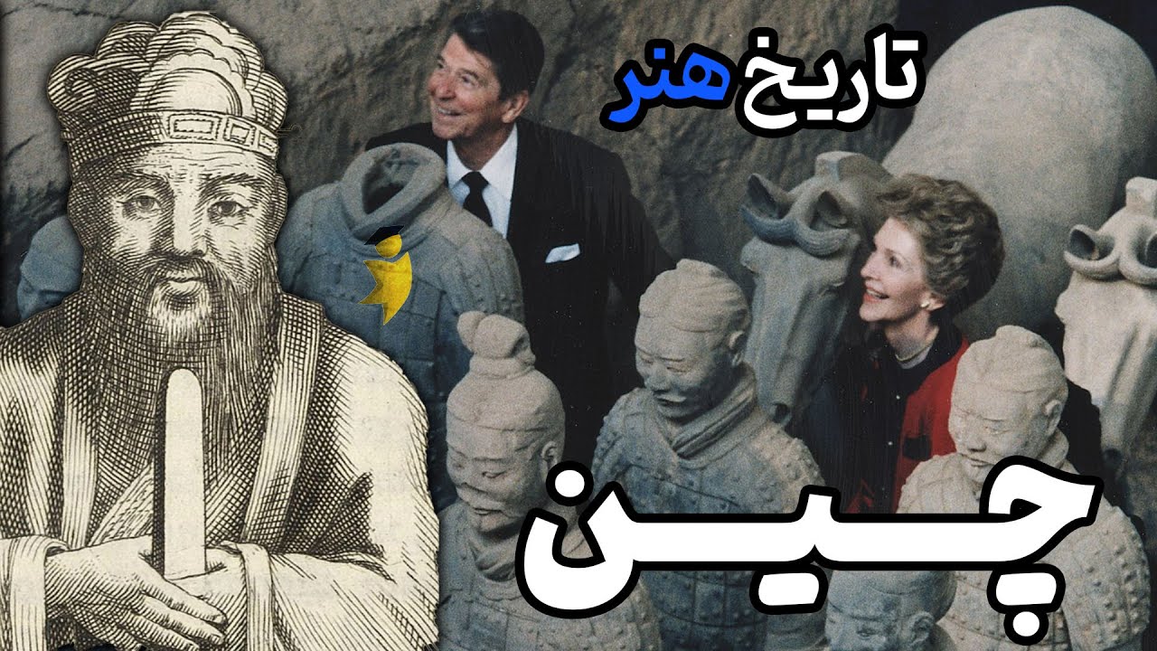چین - تاریخ هنر تمام سلسله ها و آثار هنری چینی