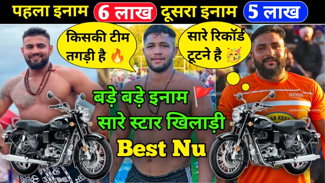 देखो पंजाब में होगा बड़ा Kabaddi Cup सारे स्टार खिलाड़ी खेलेंगे 🤔 Best Nu Bullet 😎 Live Kabaddi 