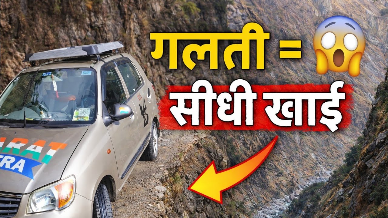 उत्तराखंड की सबसे खतरनाक सड़क! 😱 Dharchula to Narayan Ashram #bharatyatra #roamingshyam 