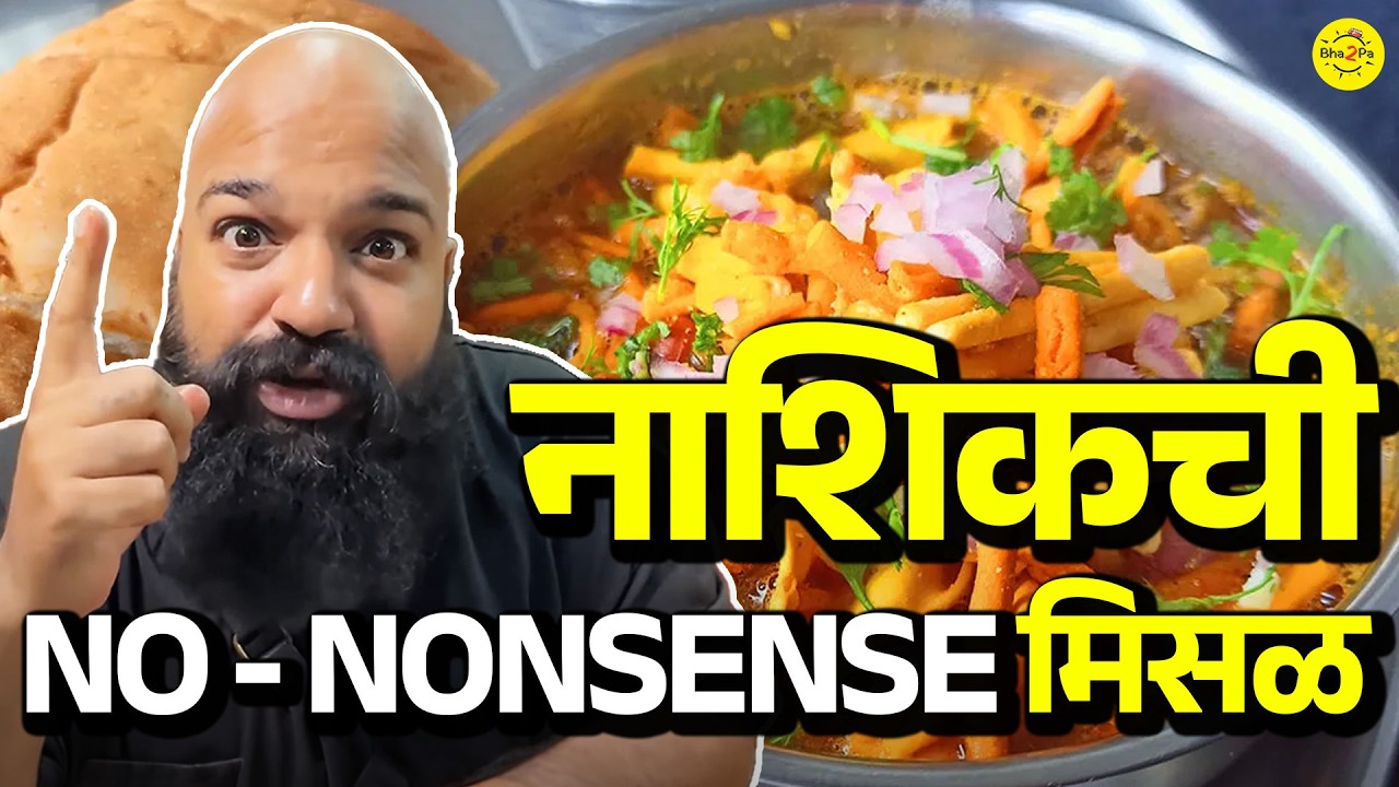 Nashik's Hidden Misal Gems: Local Favorites | Chulivarchi Misal | #Bha2Pa