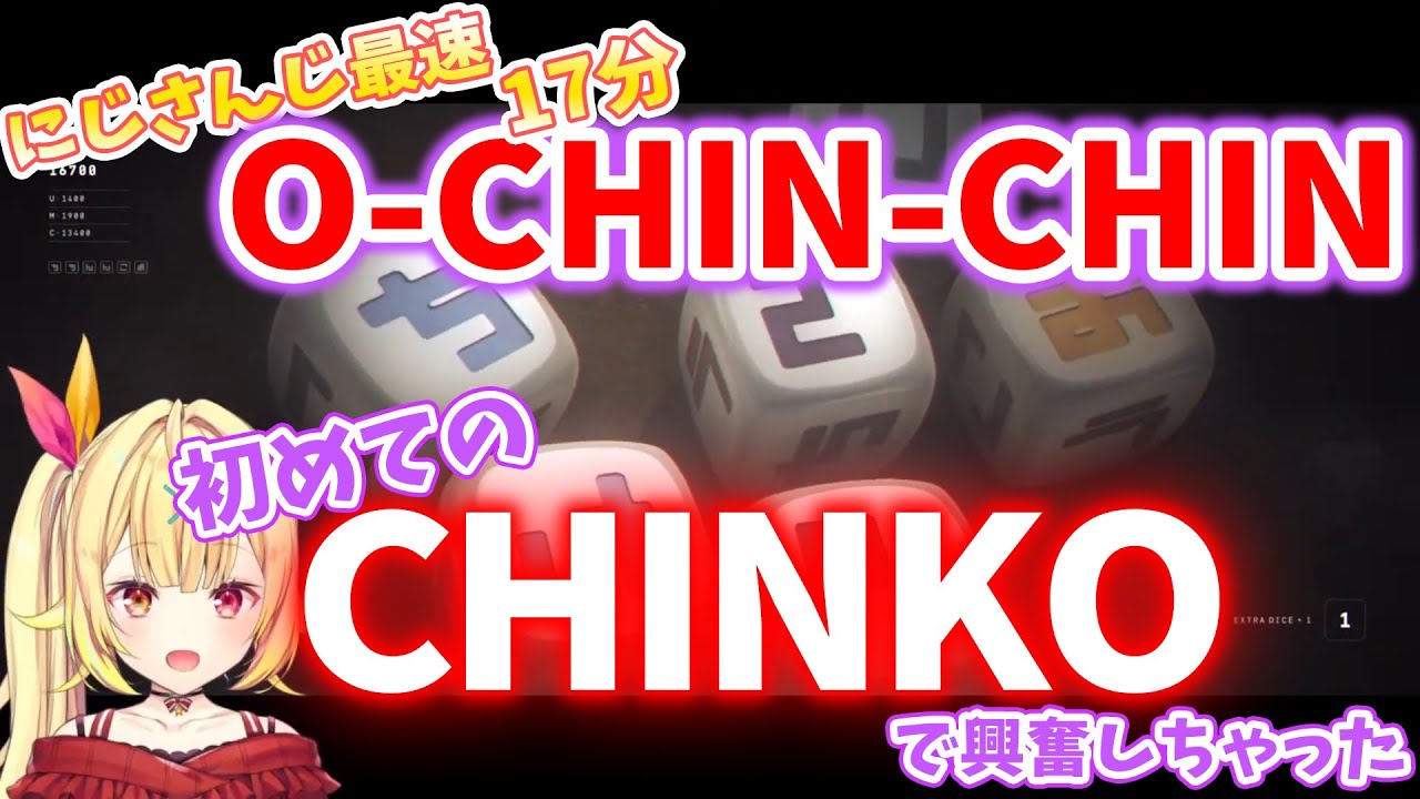 【音量注意】後輩にCHINKOを見せつける星川サラ、にじさんじ最速おち〇ちんを叩き出す【んこダイス/NKODICE/にじさんじ/切り抜き】