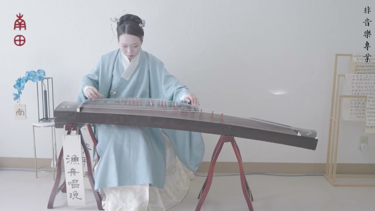Luanyu｜Guzheng: Fisherman’s Song at Dusk｜Nan Tian