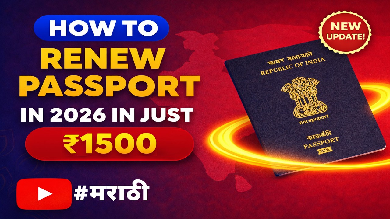 Passport Renew Online 2026 | Passport Renewal Process Step by Step in Marathi | #passportrenewal